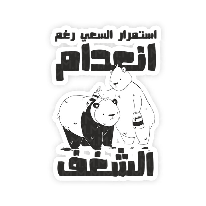 Estemrar el Sa3y sticker