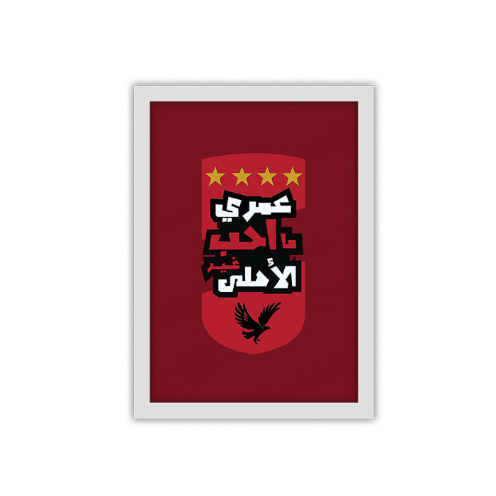 Ahly framed poster