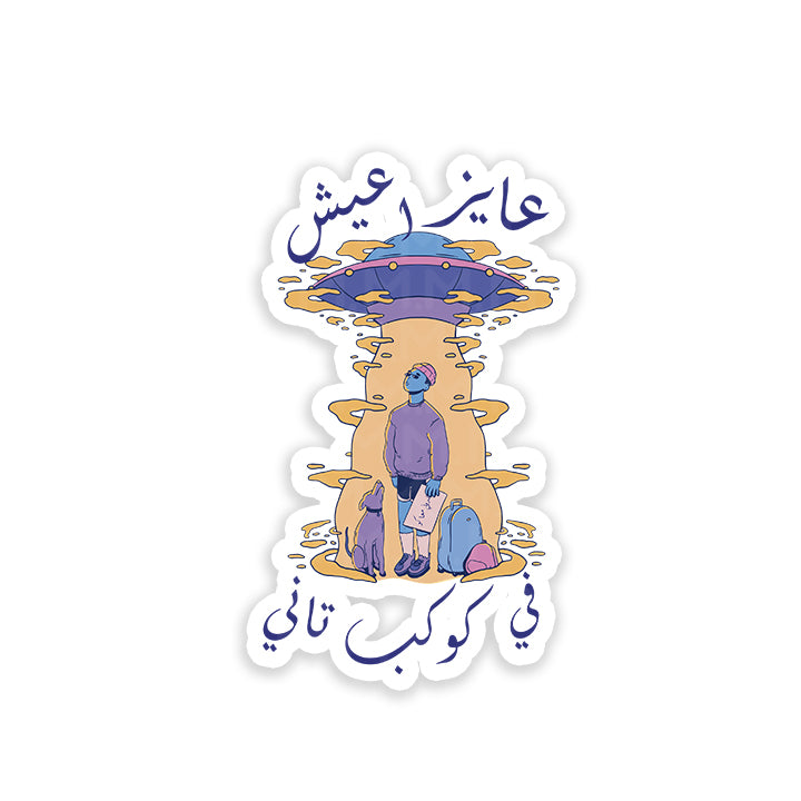 Kawkab tany sticker