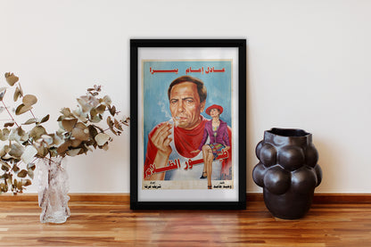 Toyour el Zalam framed poster