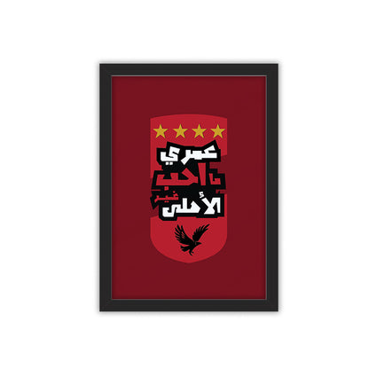 Ahly framed poster