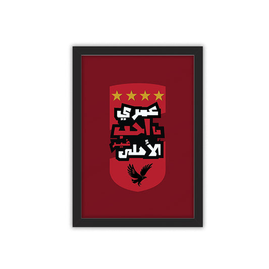 Ahly framed poster