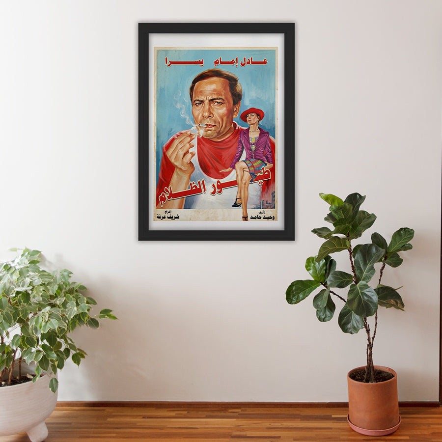 Toyour el Zalam framed poster