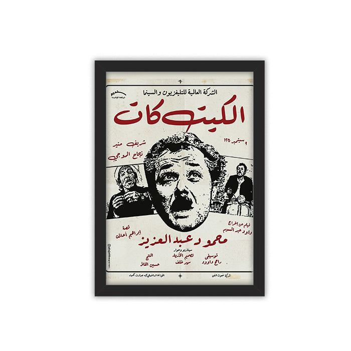El kit kat framed poster