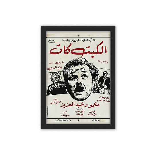 El kit kat framed poster