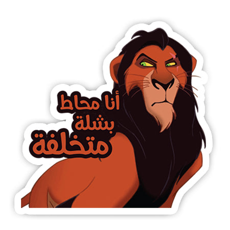 Ana Muhat Be Shilla Mutkhalifa sticker-Minis-MADD-[Laptop sticker Egypt]-[Laptop sticker in Egypt]-sticktop