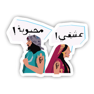 Mahboba Sticker-Minis-MADD-[Laptop sticker Egypt]-[Laptop sticker in Egypt]-sticktop