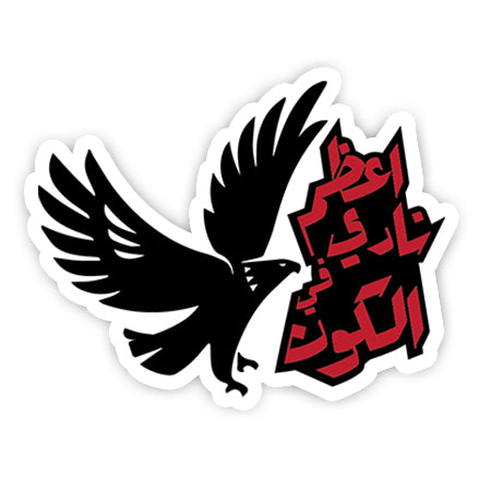 Azam Nady Fe Elkon sticker-Minis-MADD-[Laptop sticker Egypt]-[Laptop sticker in Egypt]-sticktop