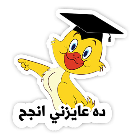 Da 'Ayzny Angah sticker-Minis-MADD-[Laptop sticker Egypt]-[Laptop sticker in Egypt]-sticktop