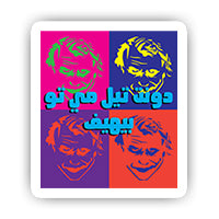 Don't tell me to behave sticker-Minis-MADD-[Laptop sticker Egypt]-[Laptop sticker in Egypt]-sticktop