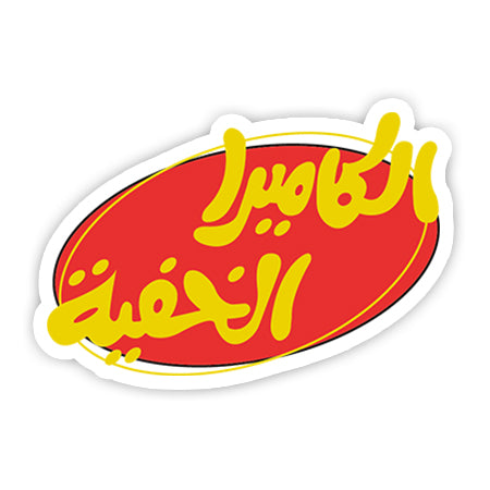 Elcamera el khafeya sticker-Minis-MADD-[Laptop sticker Egypt]-[Laptop sticker in Egypt]-sticktop