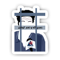 Hasby allah we ne3ma el wakel sticker-Minis-MADD-[Laptop sticker Egypt]-[Laptop sticker in Egypt]-sticktop