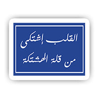 Hashtaka sticker-Minis-MADD-[Laptop sticker Egypt]-[Laptop sticker in Egypt]-sticktop
