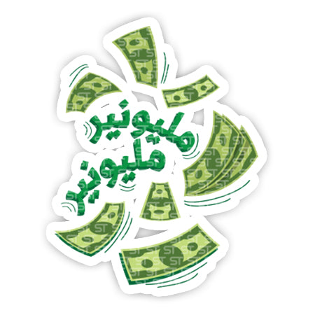 Millionaire sticker-Minis-MADD-[Laptop sticker Egypt]-[Laptop sticker in Egypt]-sticktop