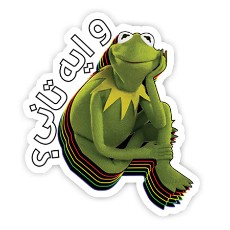 W Eih Tany sticker-Minis-MADD-[Laptop sticker Egypt]-[Laptop sticker in Egypt]-sticktop