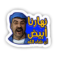 Naharna abyad sticker-Minis-MADD-[Laptop sticker Egypt]-[Laptop sticker in Egypt]-sticktop