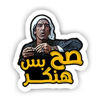 Sah bas hanker sticker-Minis-MADD-[Laptop sticker Egypt]-[Laptop sticker in Egypt]-sticktop